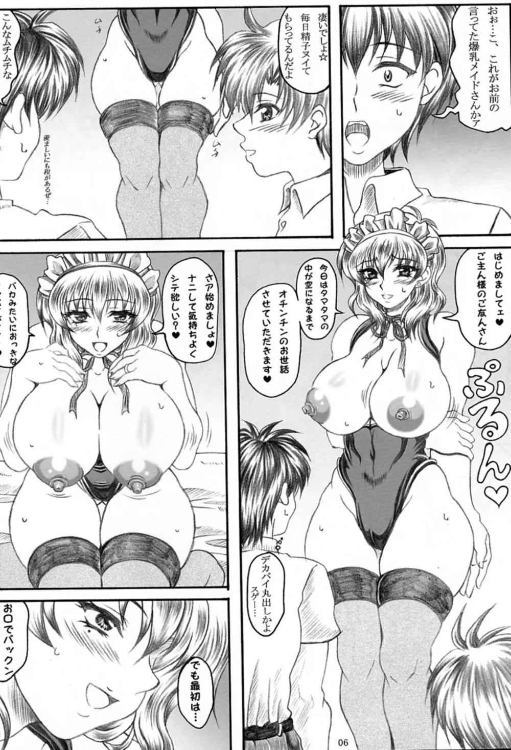 僕だけの爆乳オナメイド -淫乳乱舞編- - page5