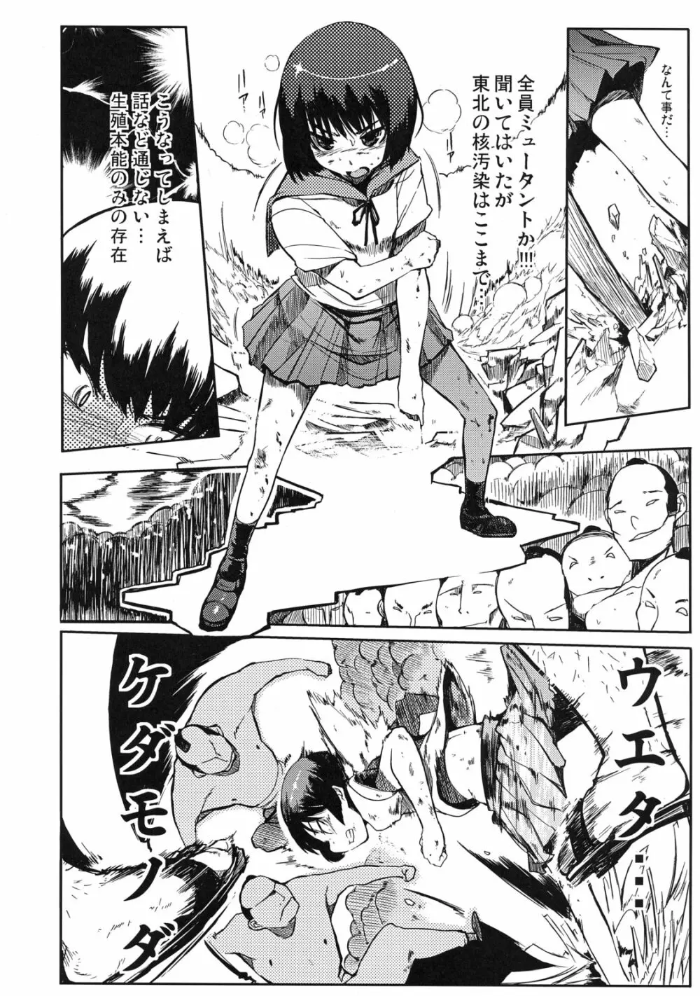 委員長はボッコボコ 完全版!!!!! - page11
