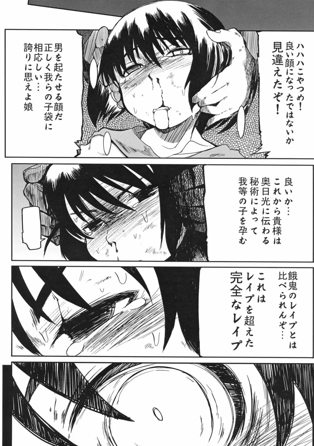 委員長はボッコボコ 完全版!!!!! - page17