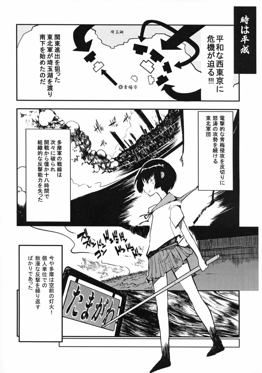 委員長はボッコボコ 完全版!!!!! - page2