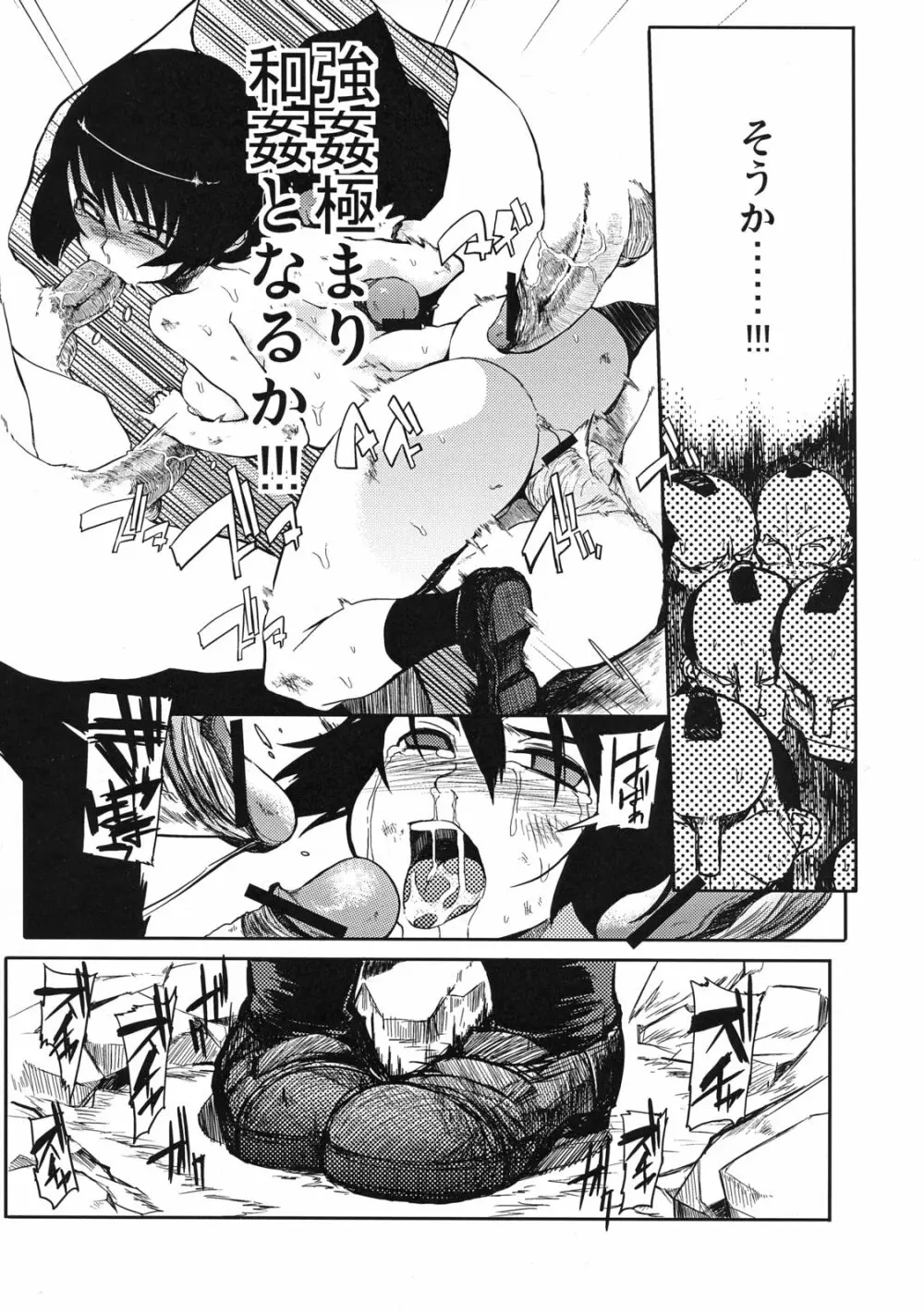 委員長はボッコボコ 完全版!!!!! - page32