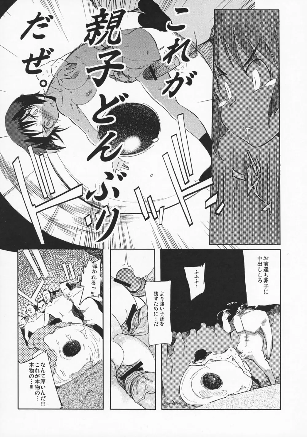 委員長はボッコボコ 完全版!!!!! - page38