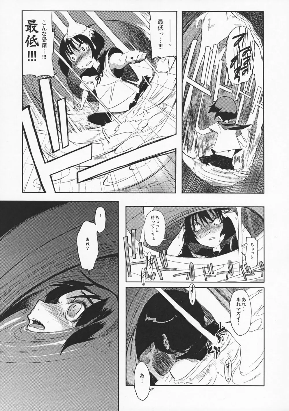 委員長はボッコボコ 完全版!!!!! - page44