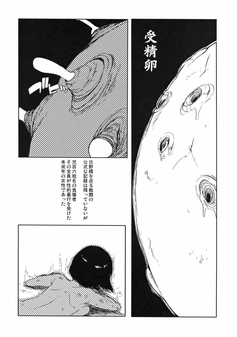 委員長はボッコボコ 完全版!!!!! - page46