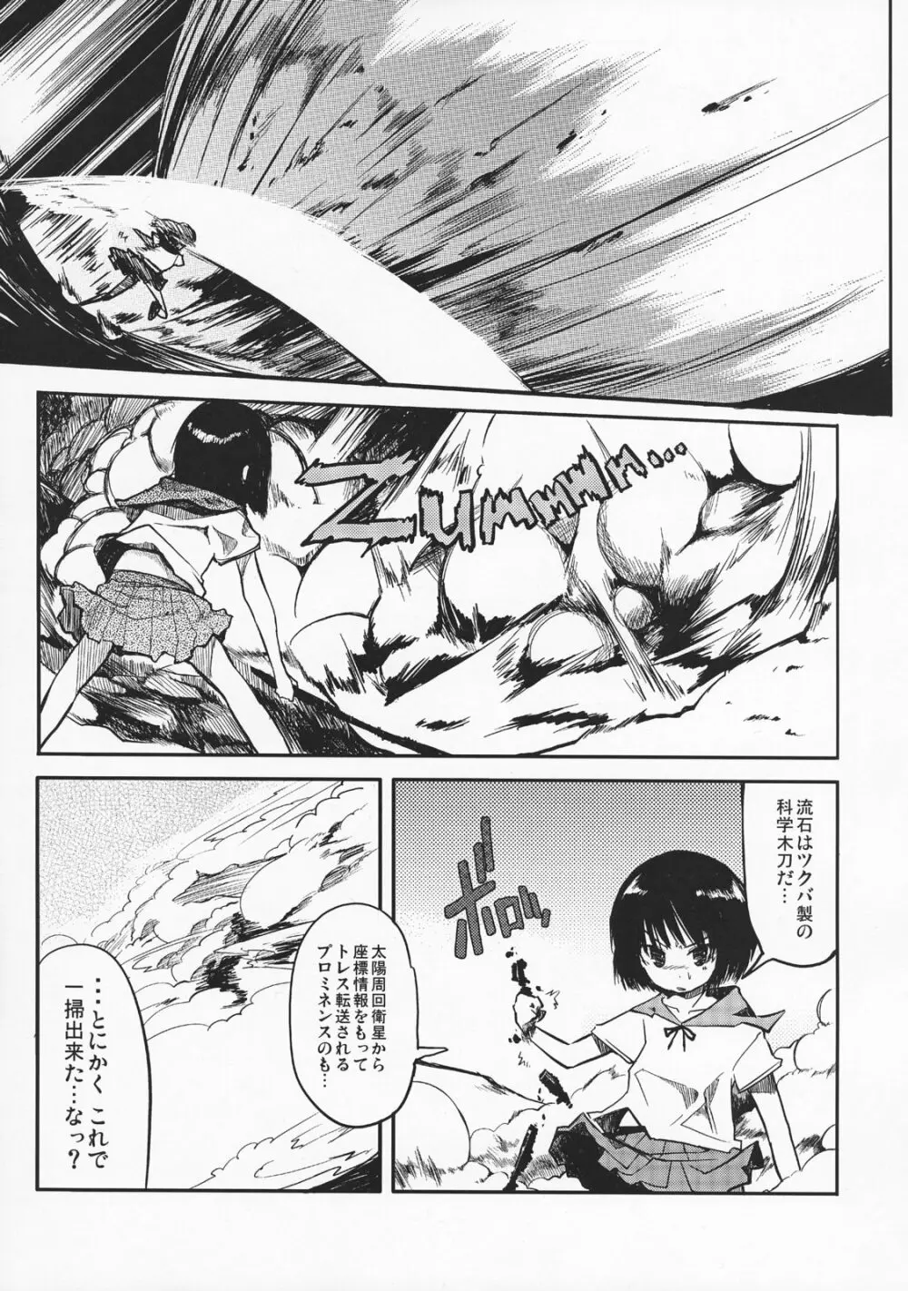 委員長はボッコボコ 完全版!!!!! - page8
