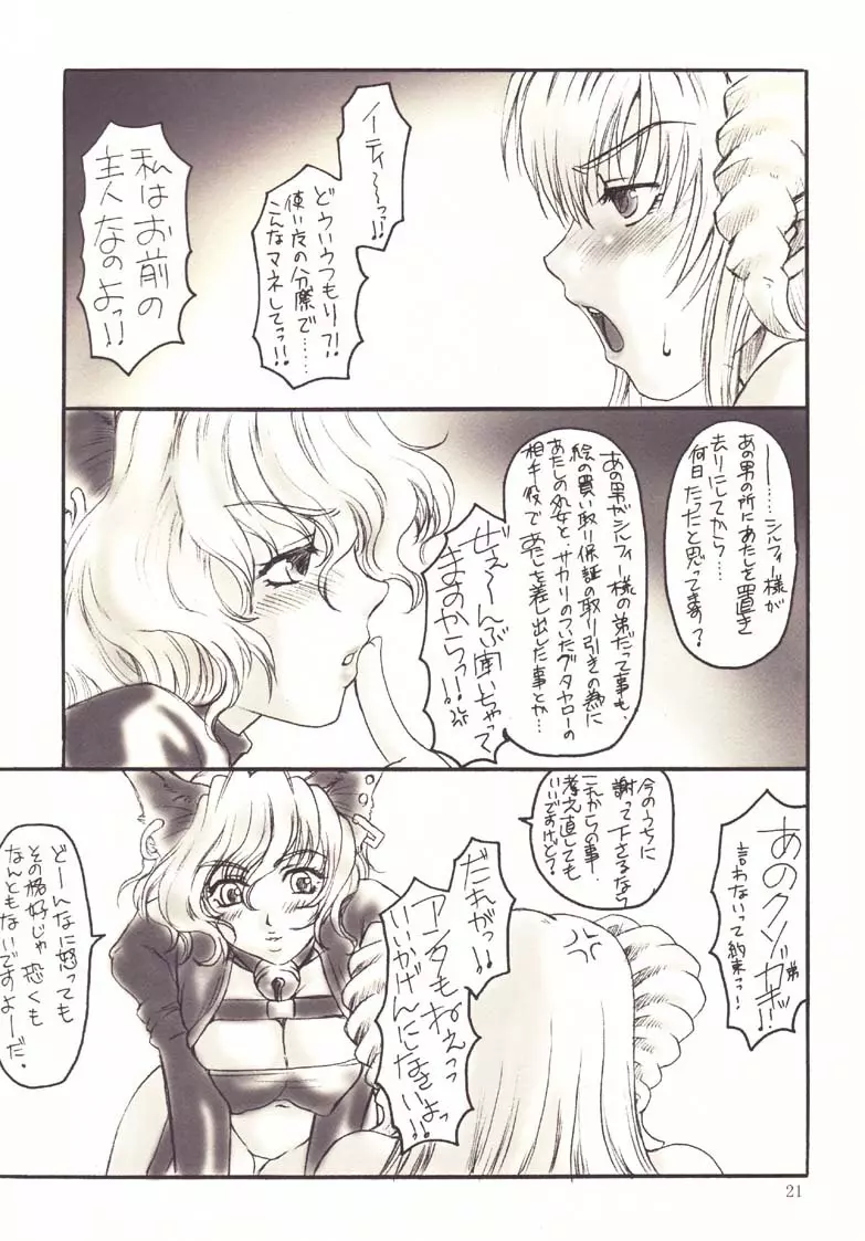 脳髄魔鏡 - page21