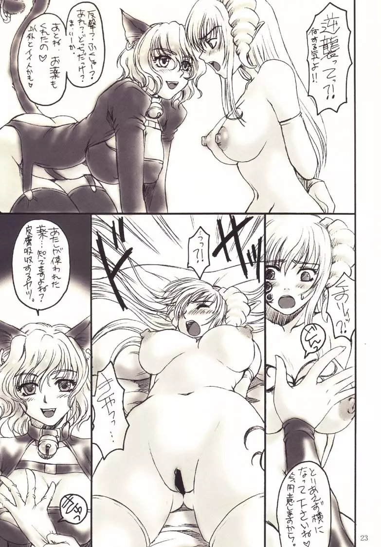 脳髄魔鏡 - page23