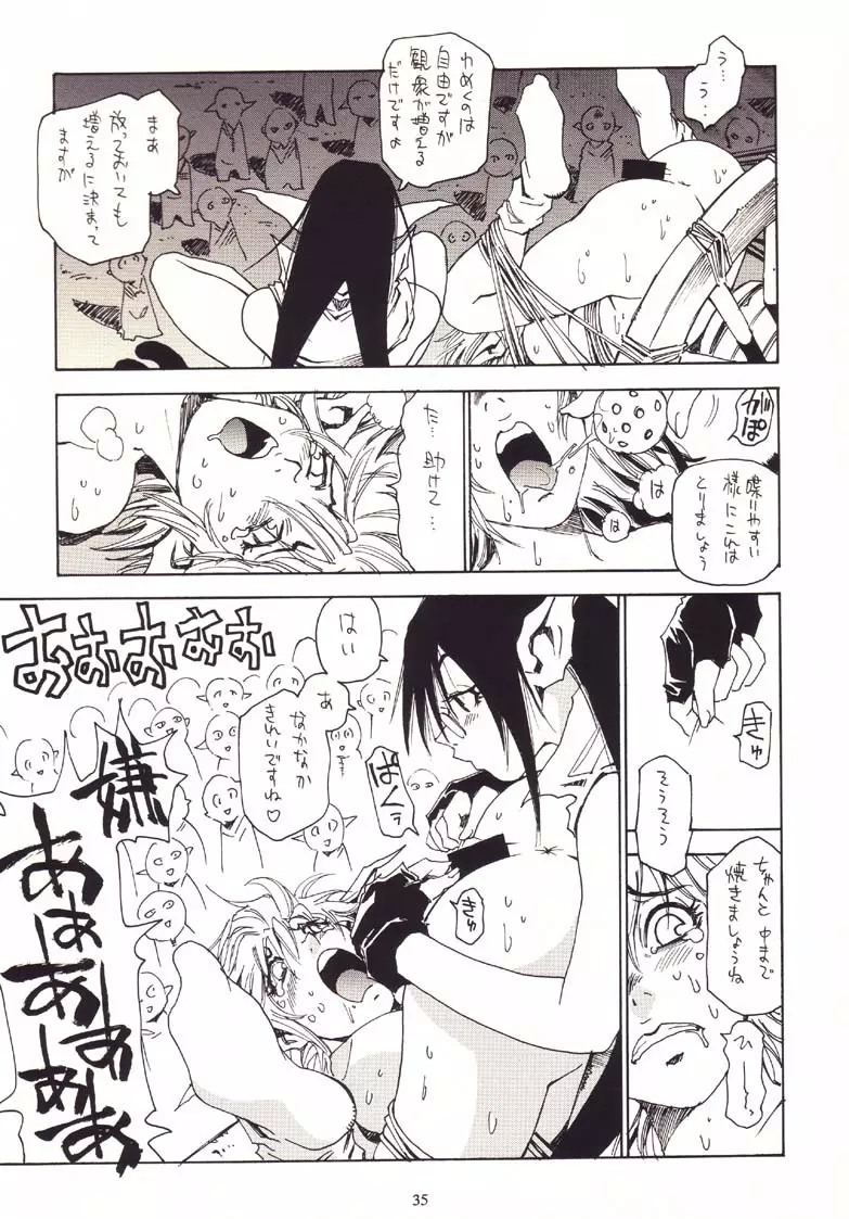 脳髄魔鏡 - page35