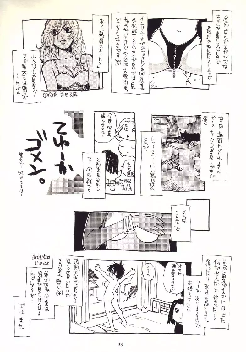 脳髄魔鏡 - page56