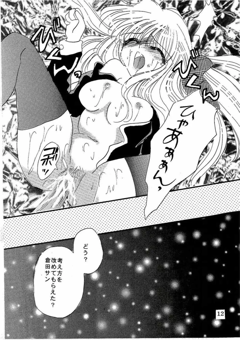 シークレットガーデン - page11