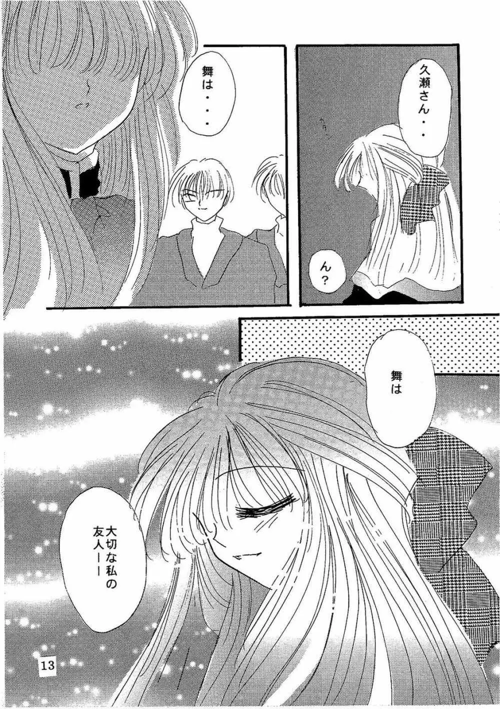 シークレットガーデン - page12