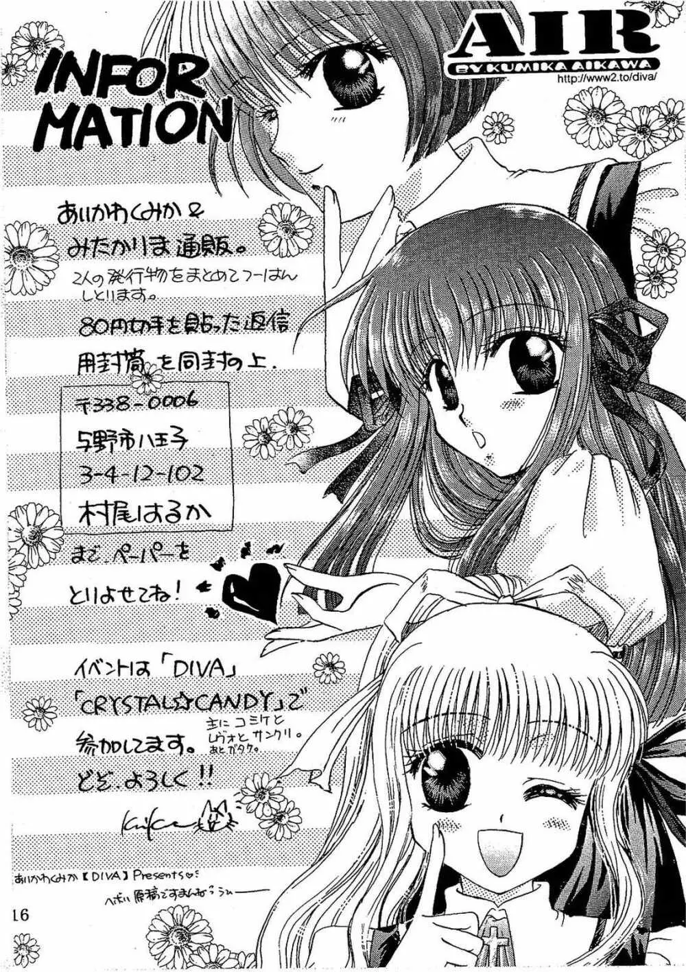 シークレットガーデン - page15