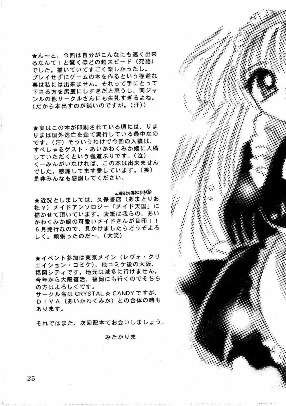シークレットガーデン - page24