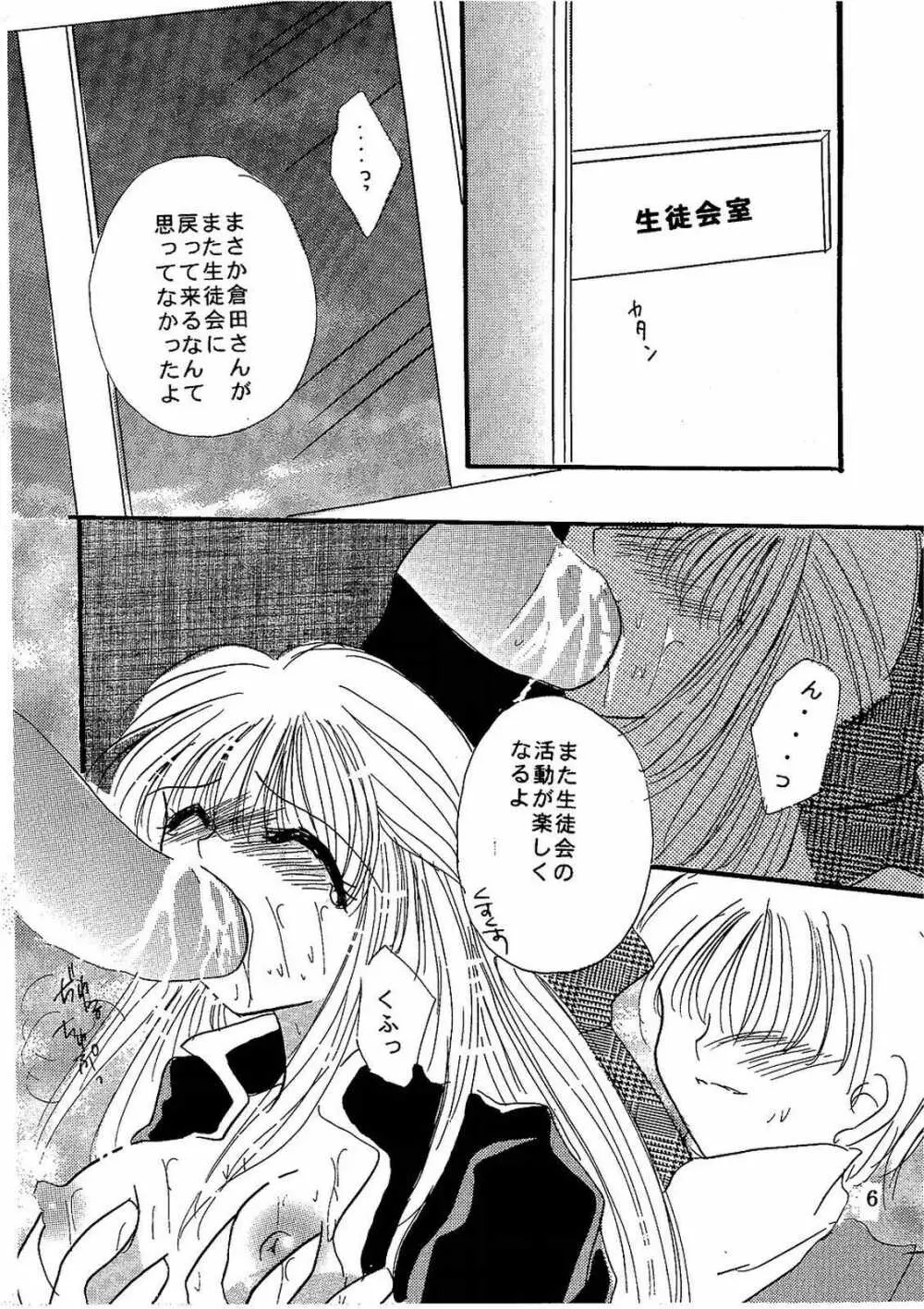 シークレットガーデン - page5