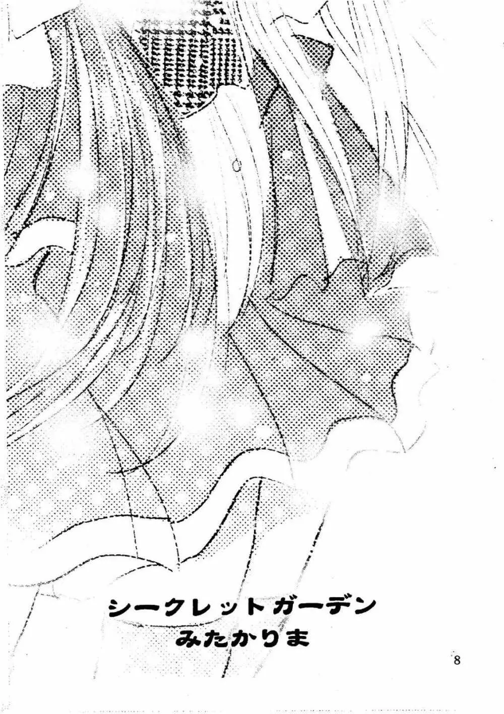 シークレットガーデン - page7