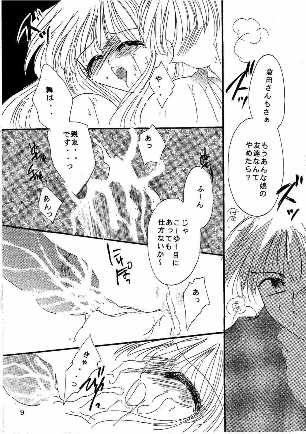 シークレットガーデン - page8