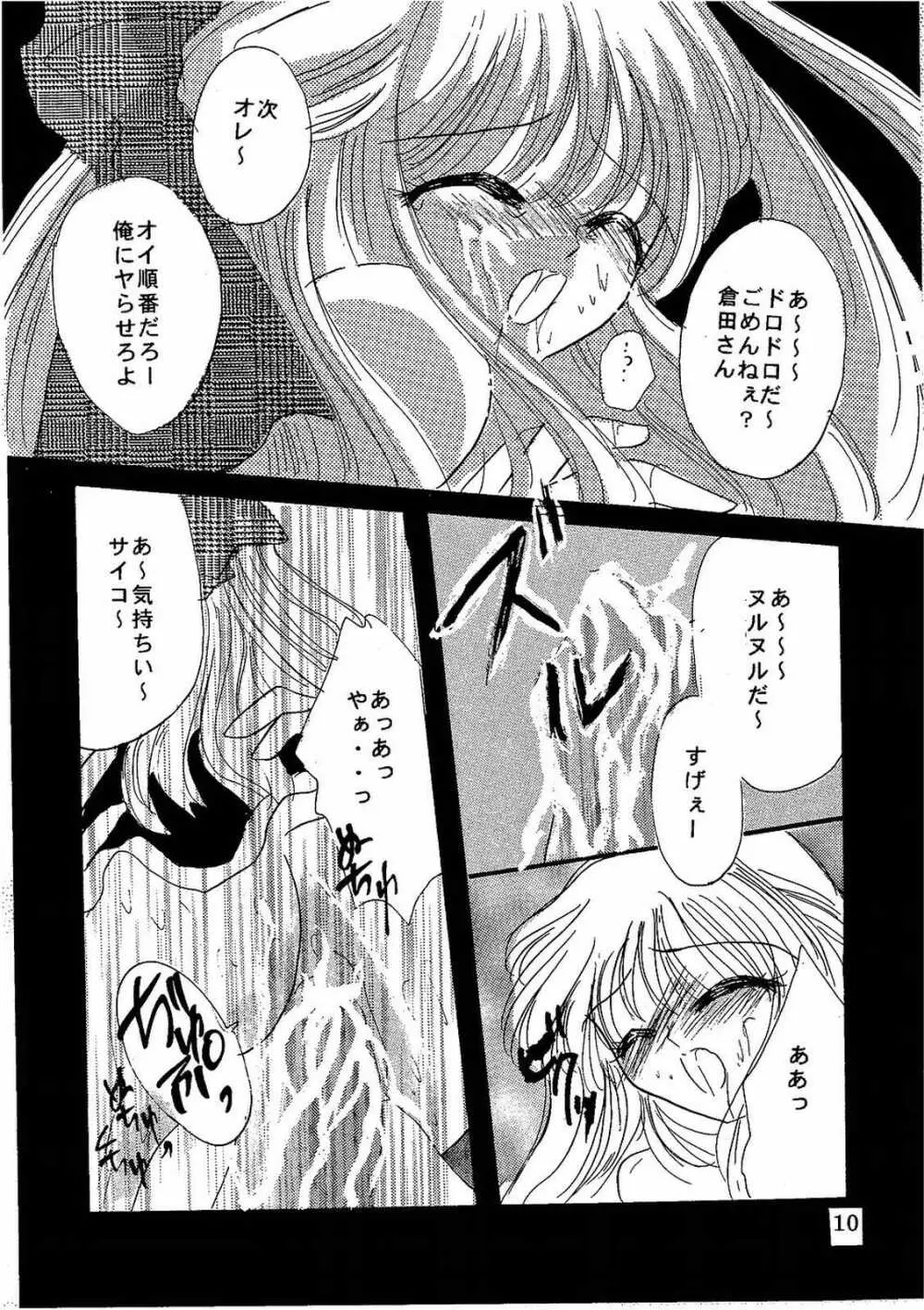 シークレットガーデン - page9