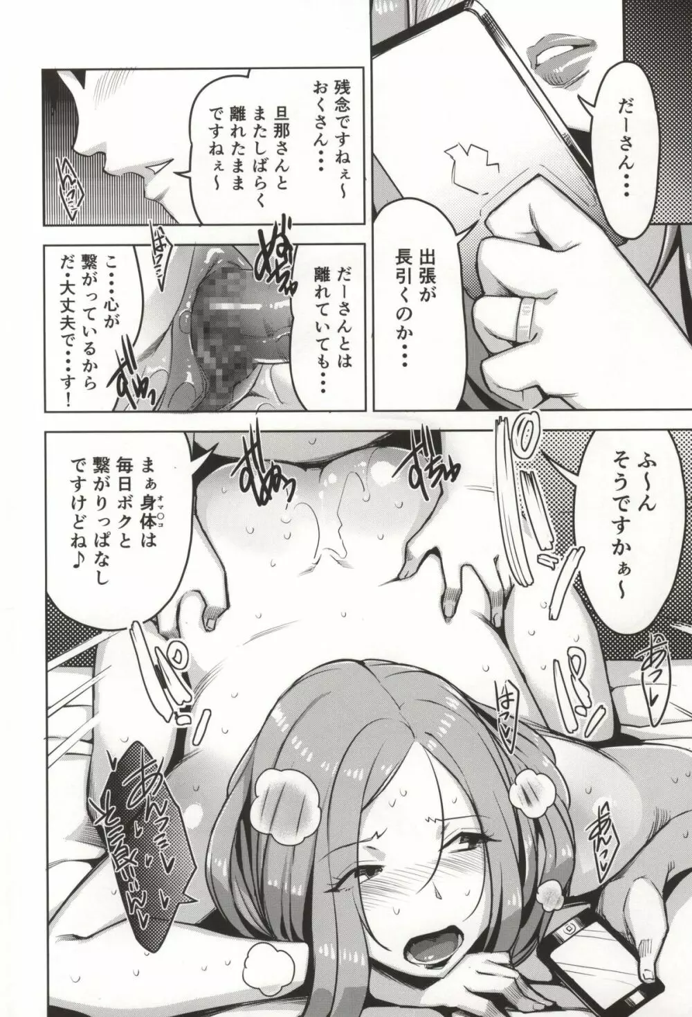 恥育玩具おくさま - page27