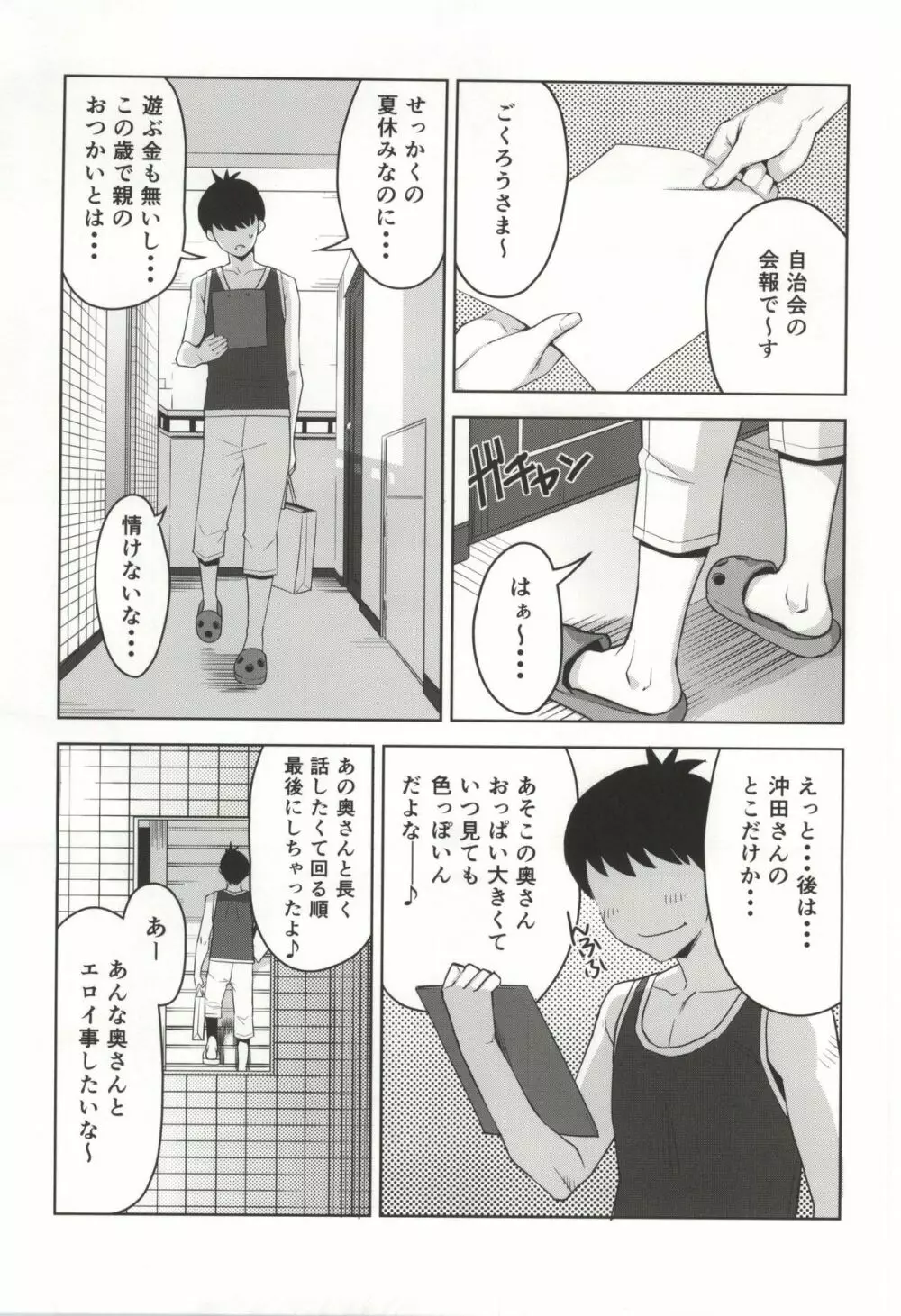 恥育玩具おくさま - page6