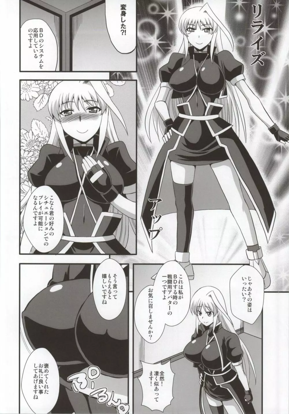 ようこそ夜の八神堂 - page15