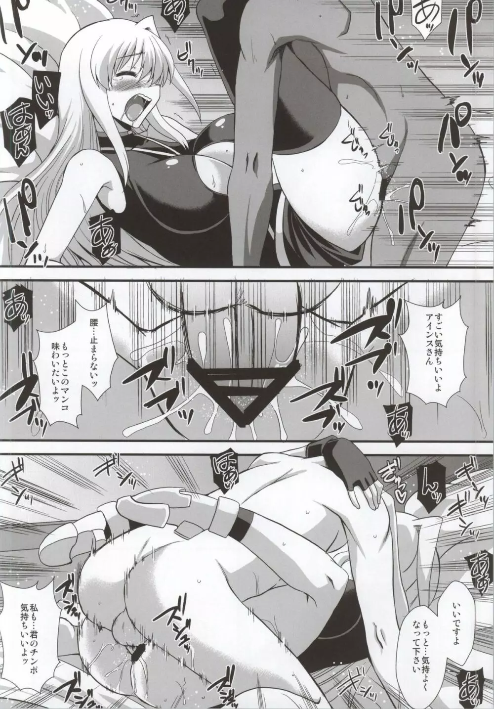 ようこそ夜の八神堂 - page21