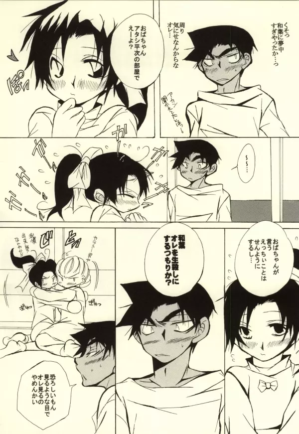 MIDNIGHT LOVERS - page7
