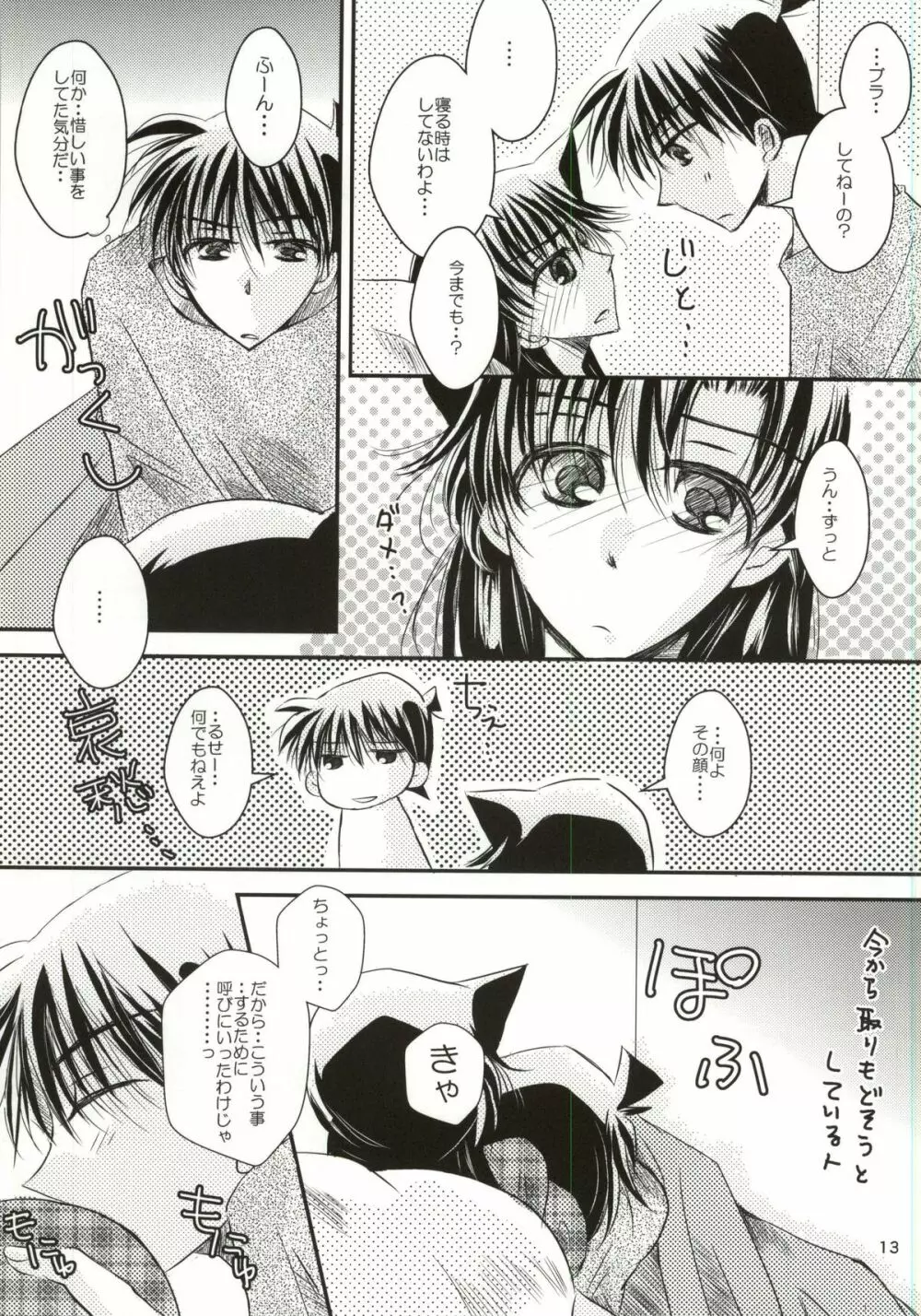 ヨルノウチニ - page10