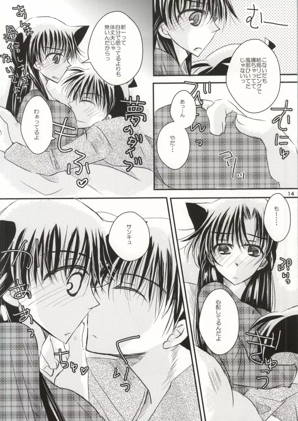ヨルノウチニ - page11