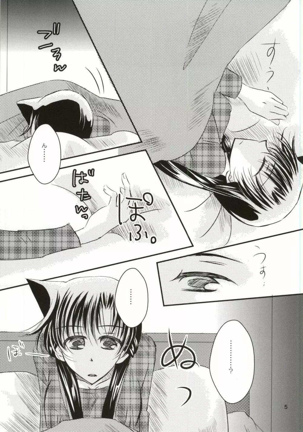 ヨルノウチニ - page2