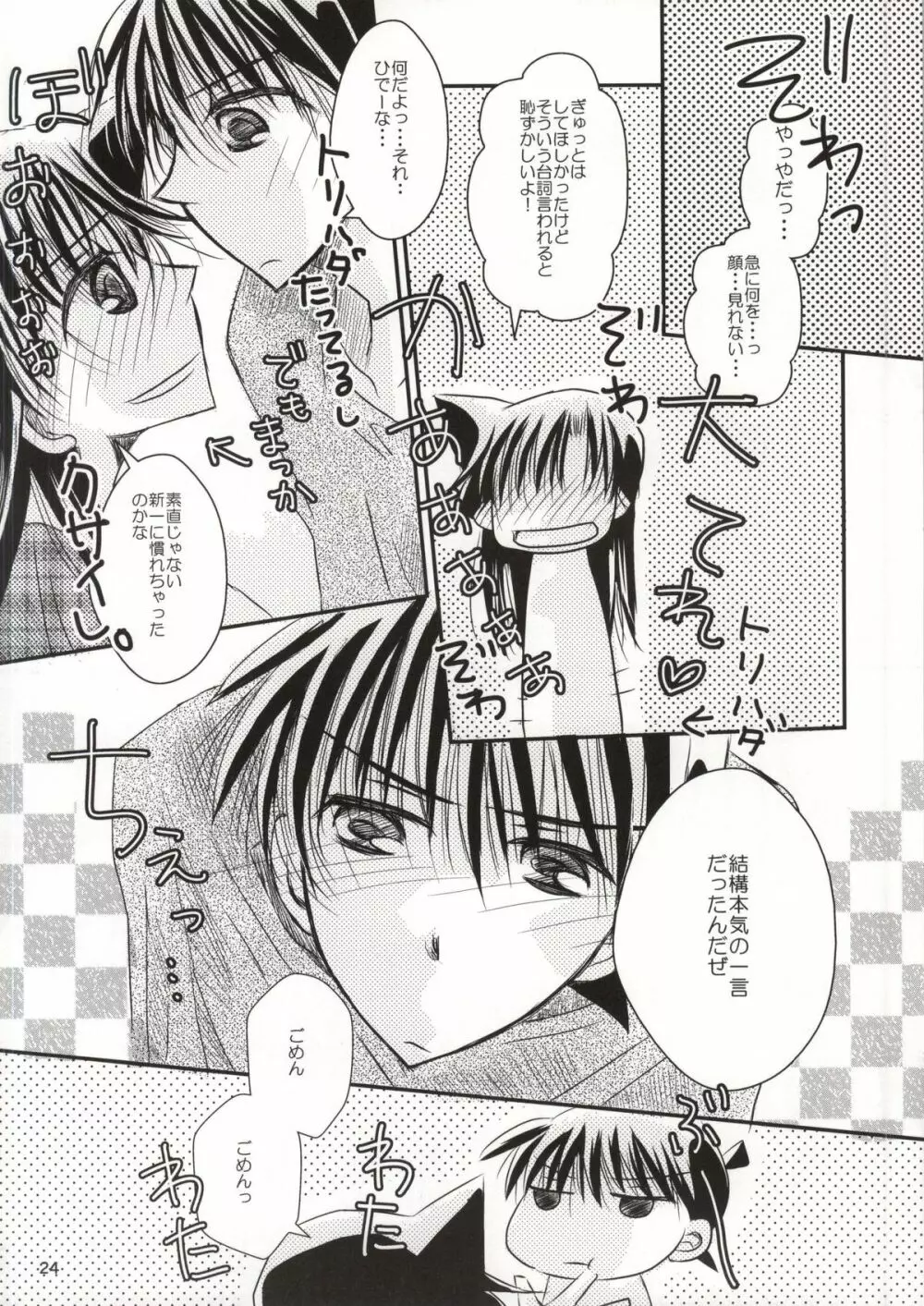 ヨルノウチニ - page21