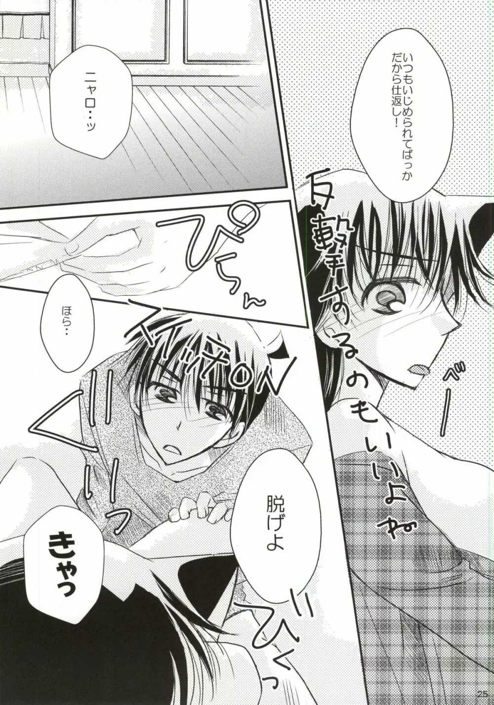 ヨルノウチニ - page22