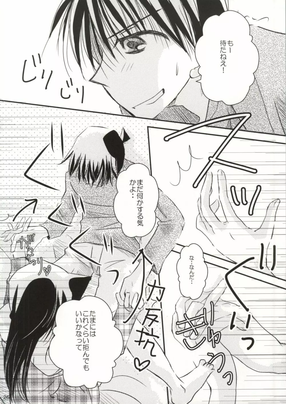 ヨルノウチニ - page23