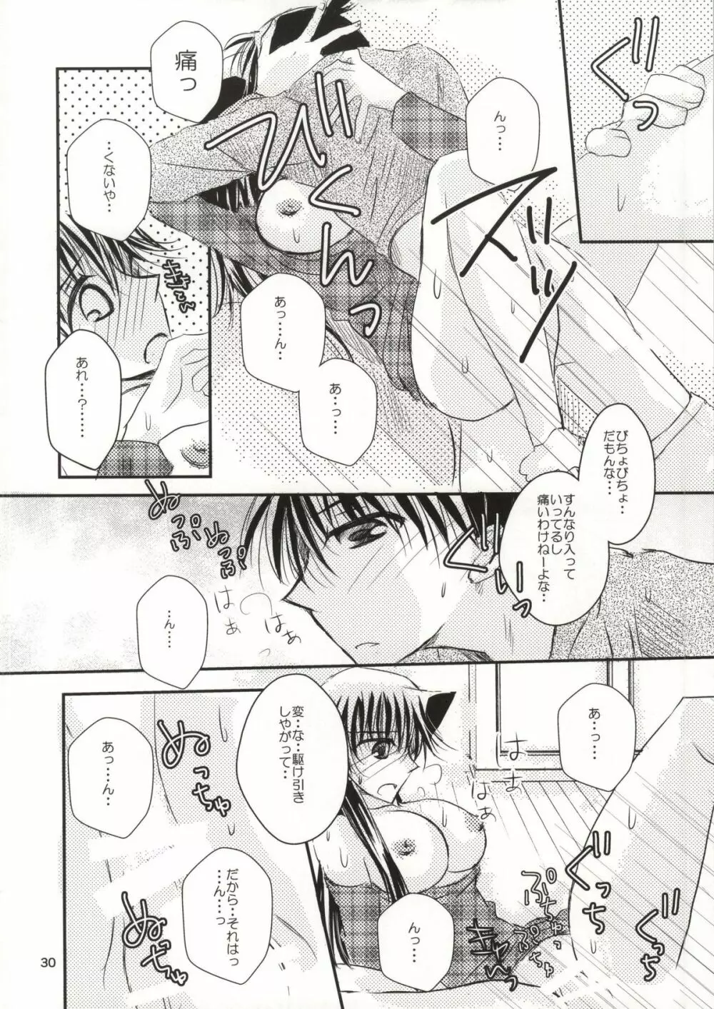 ヨルノウチニ - page27