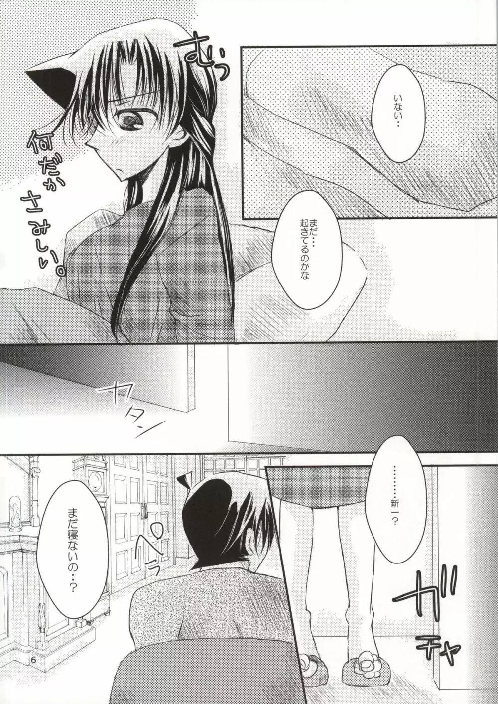 ヨルノウチニ - page3