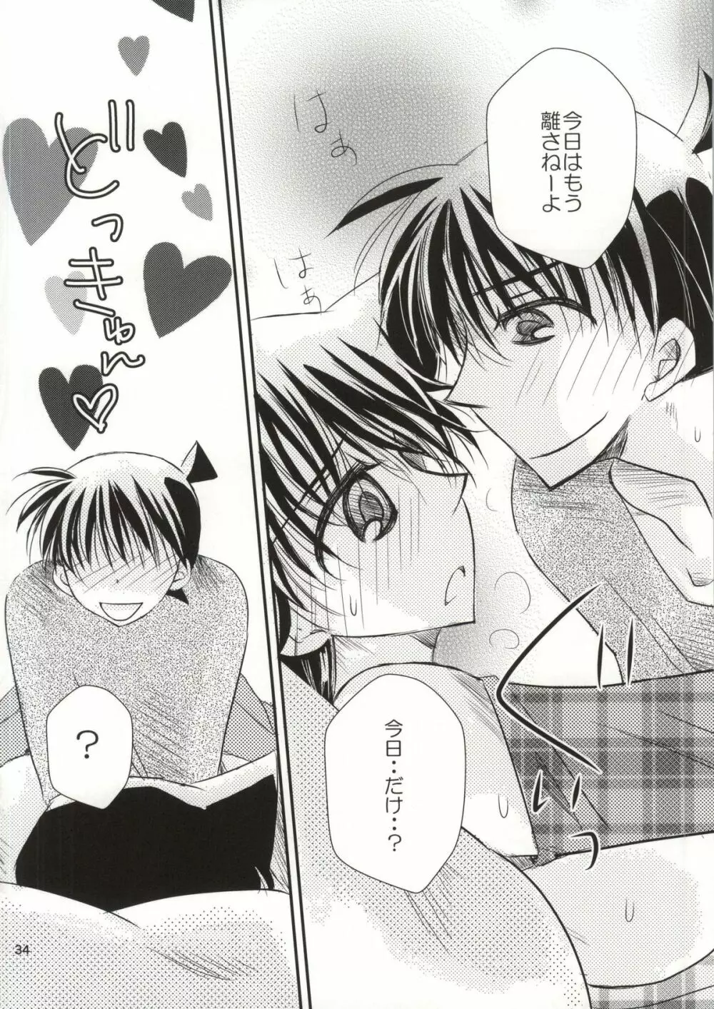 ヨルノウチニ - page31