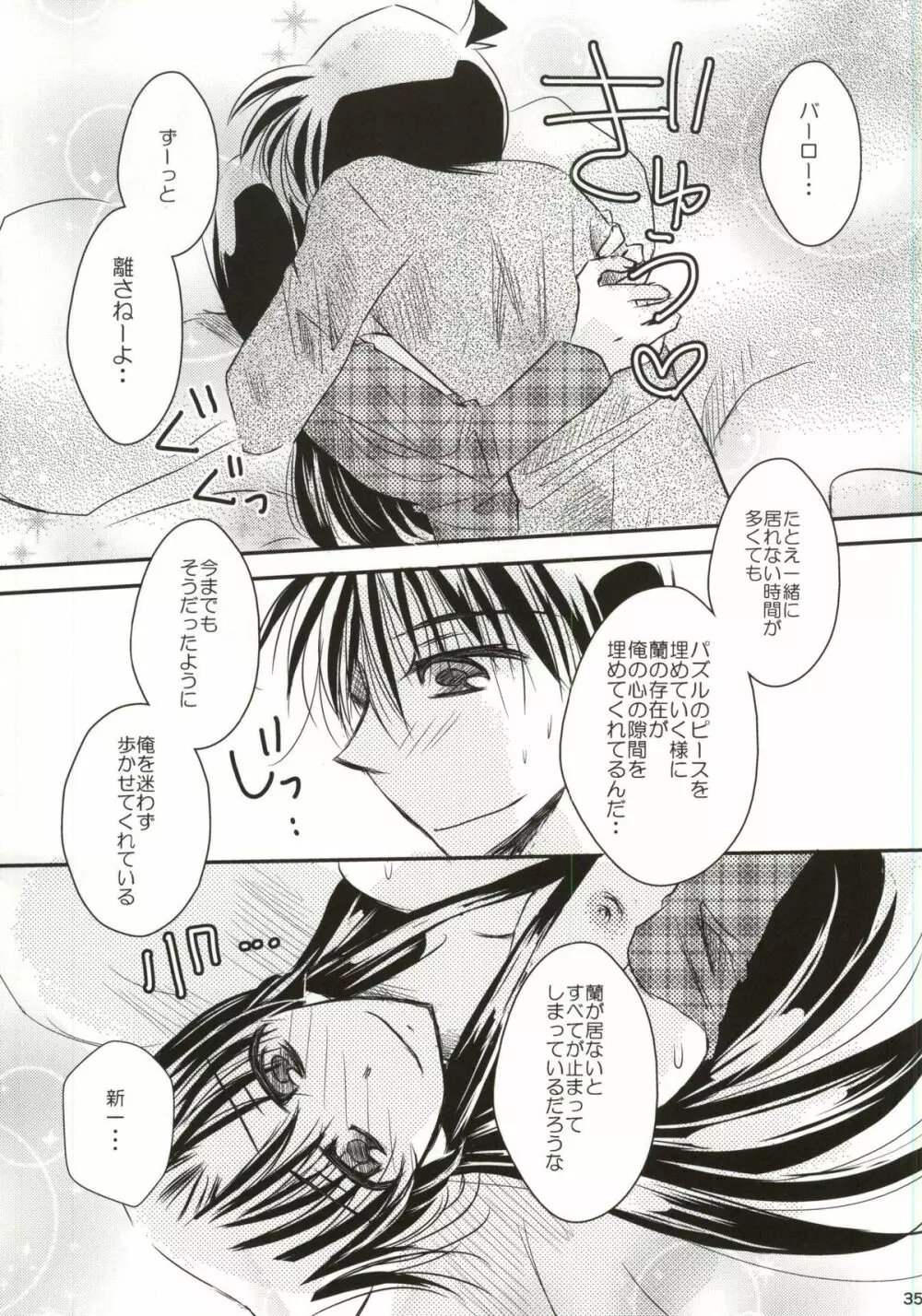 ヨルノウチニ - page32