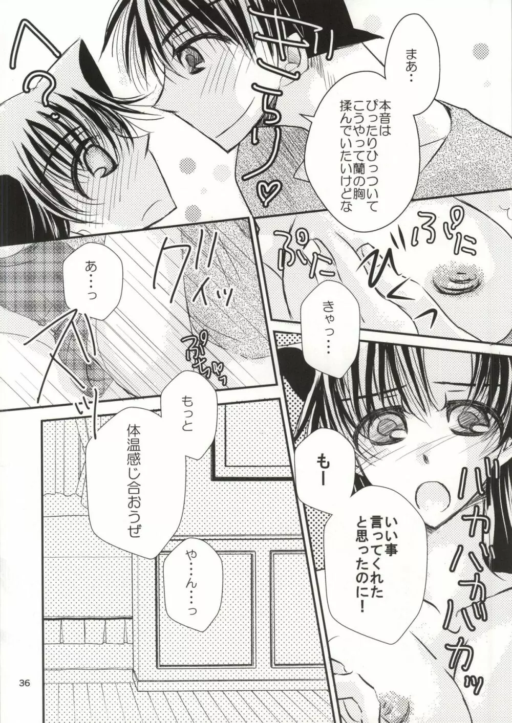 ヨルノウチニ - page33