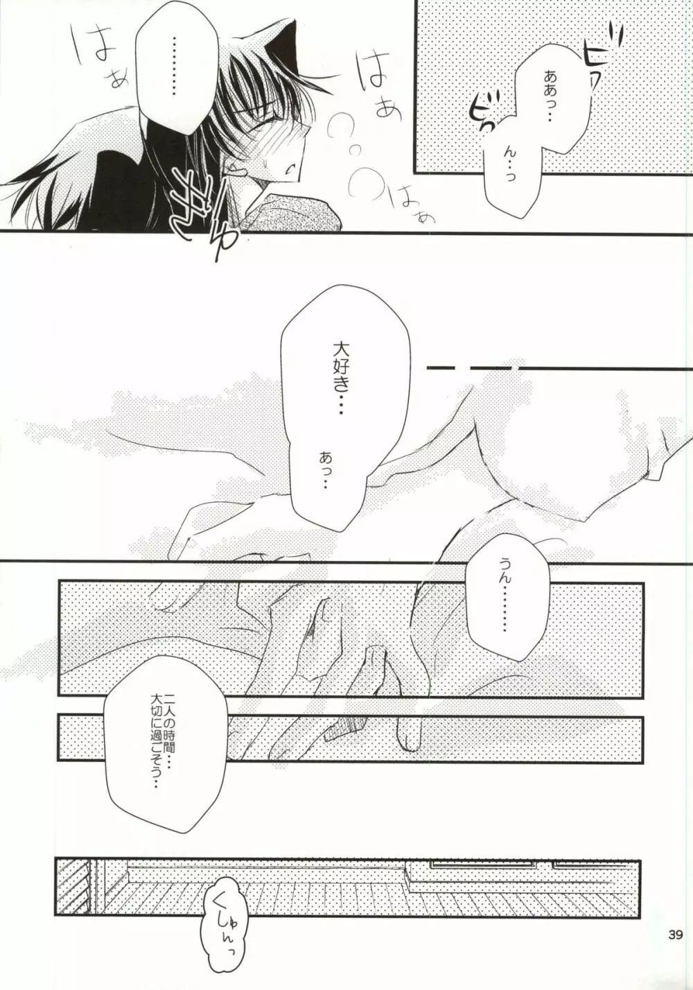 ヨルノウチニ - page36