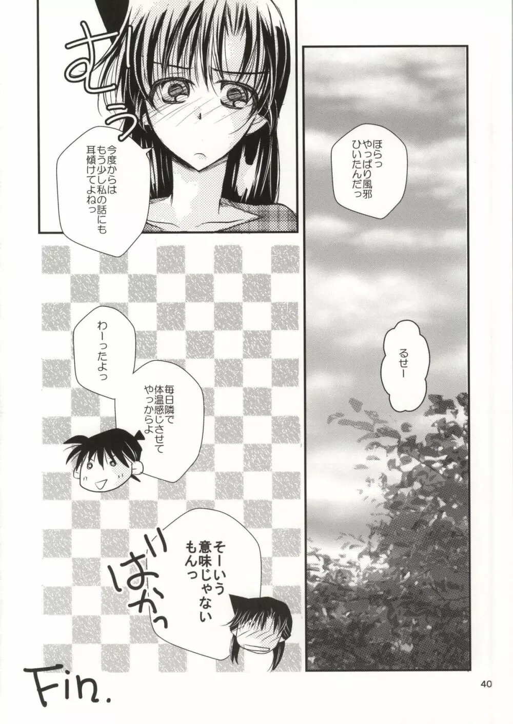 ヨルノウチニ - page37