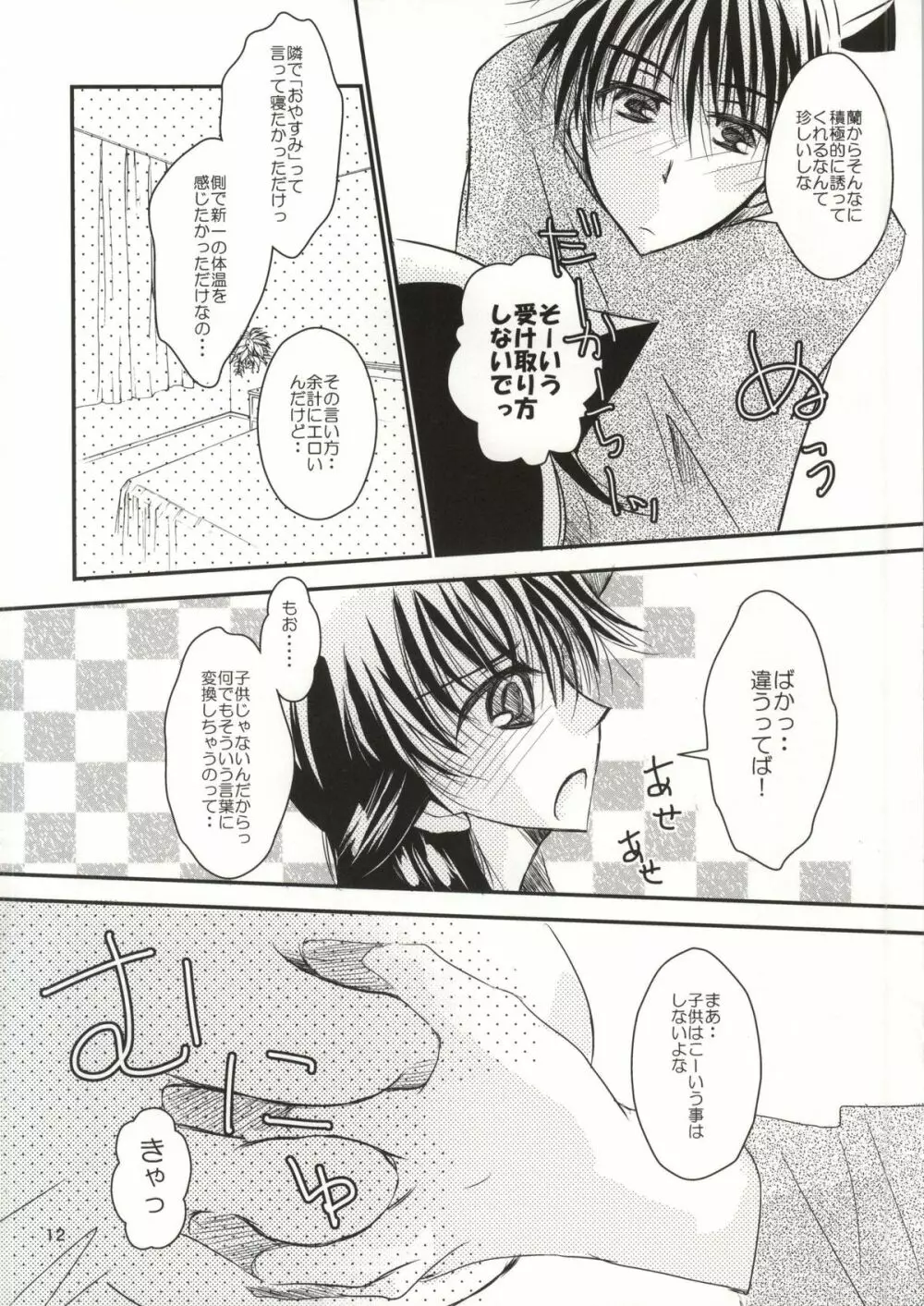 ヨルノウチニ - page9