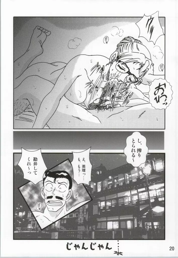 CHU-MIX Vol.3 - page19