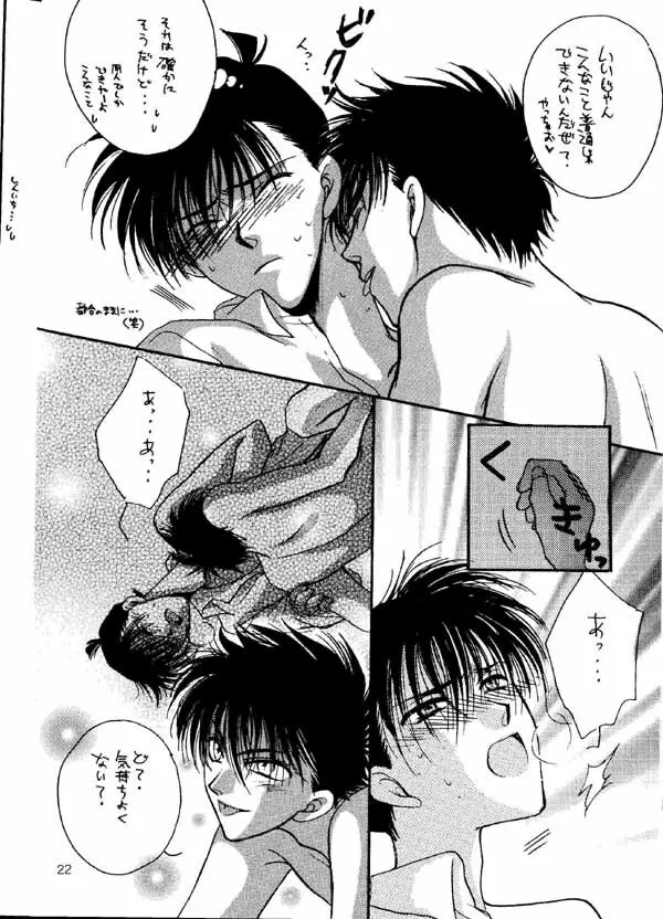 ワンダーパック - page21