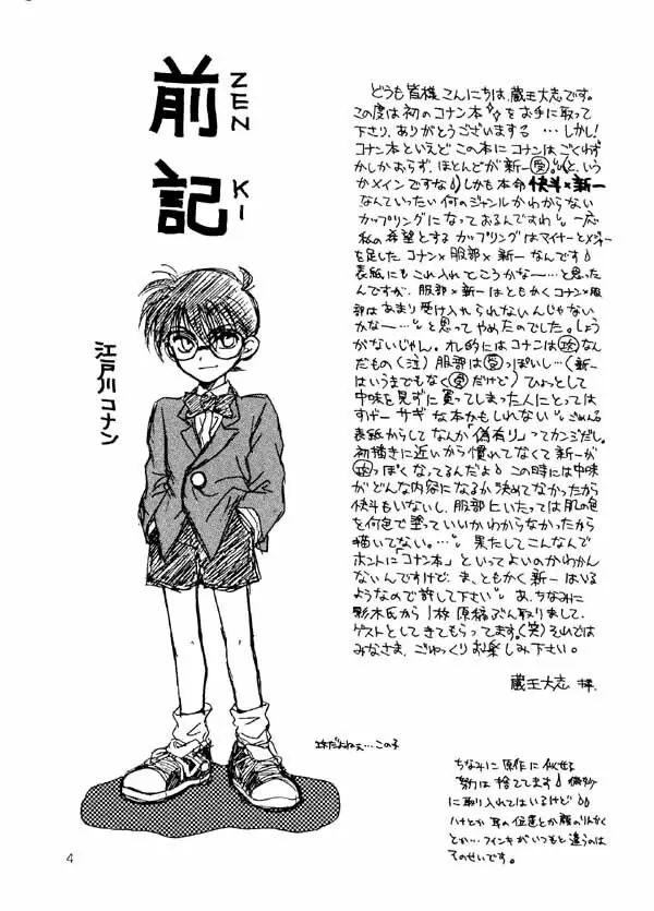 ワンダーパック - page3
