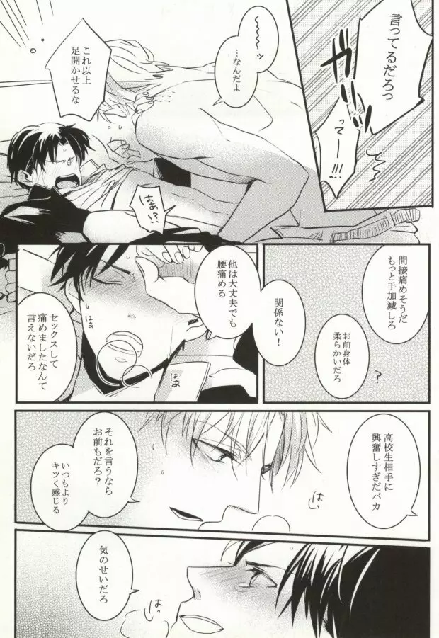 GIVE UP - page12