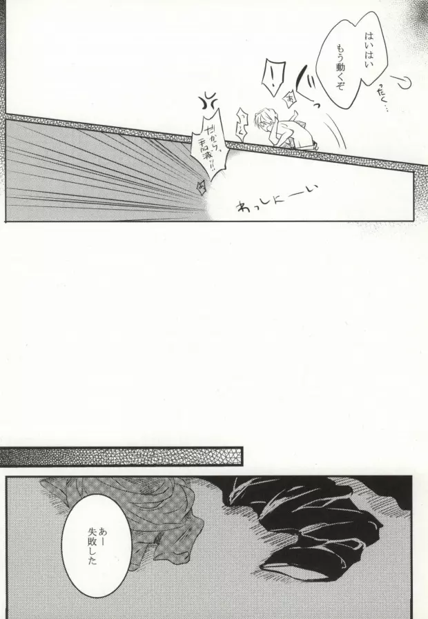 GIVE UP - page13