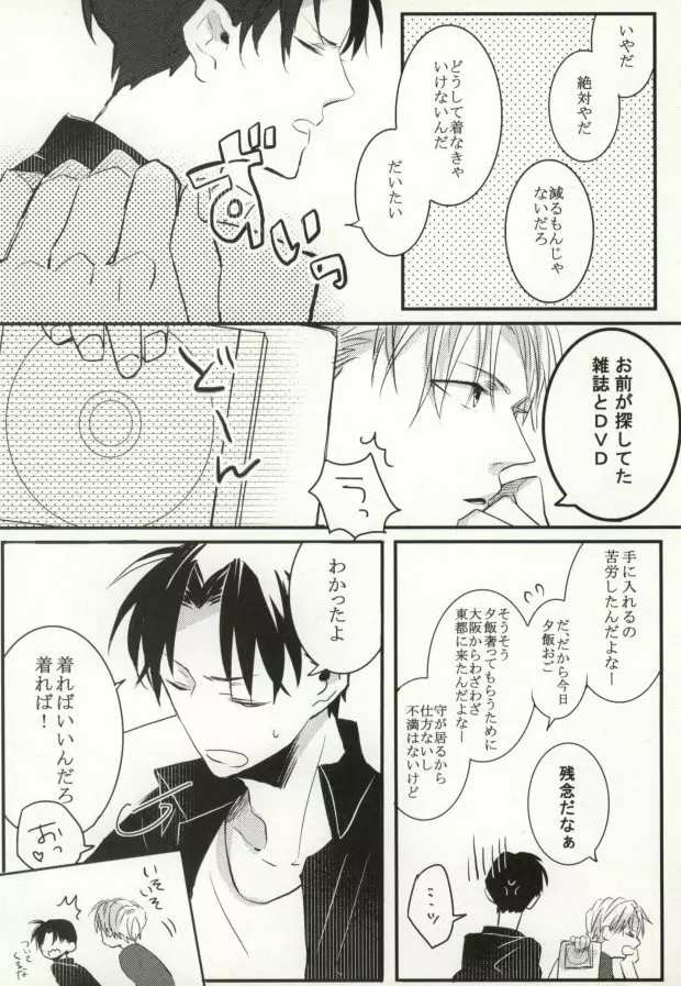GIVE UP - page5