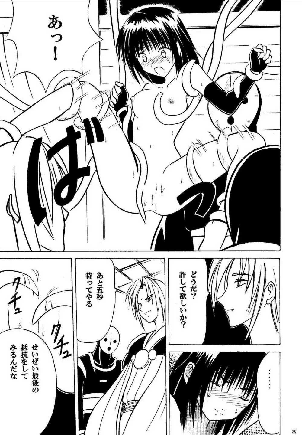 悪夢総集編 - page25