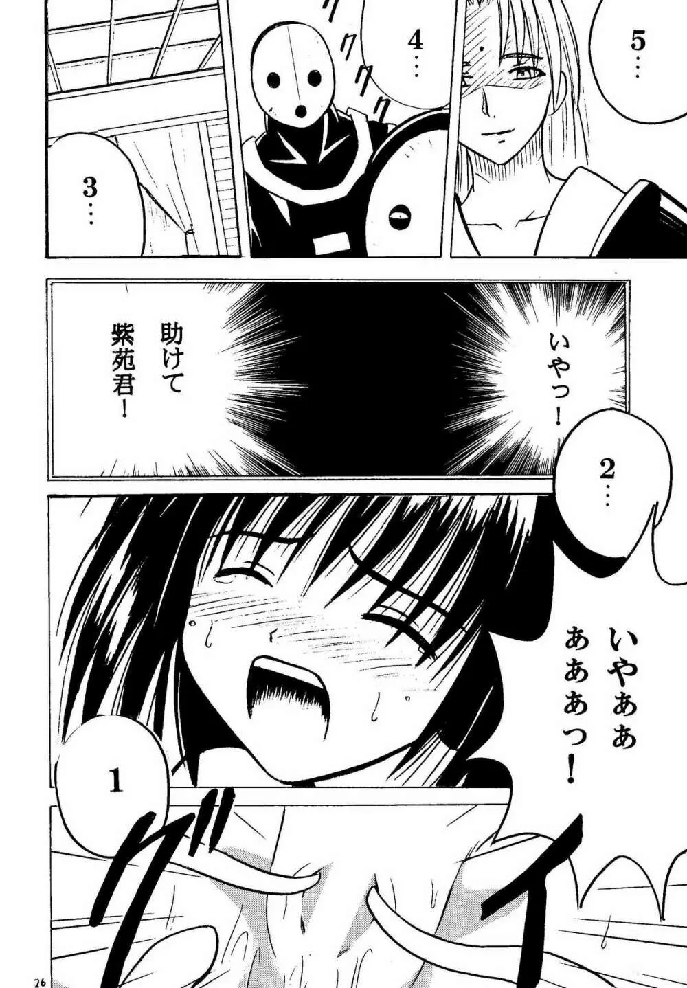 悪夢総集編 - page26