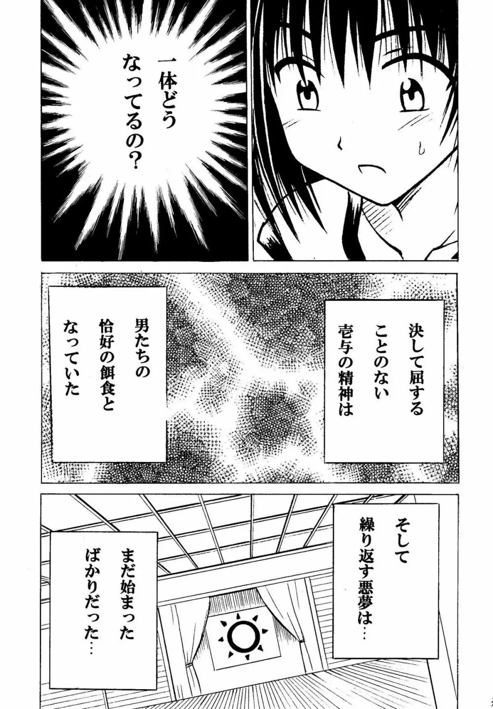 悪夢総集編 - page35