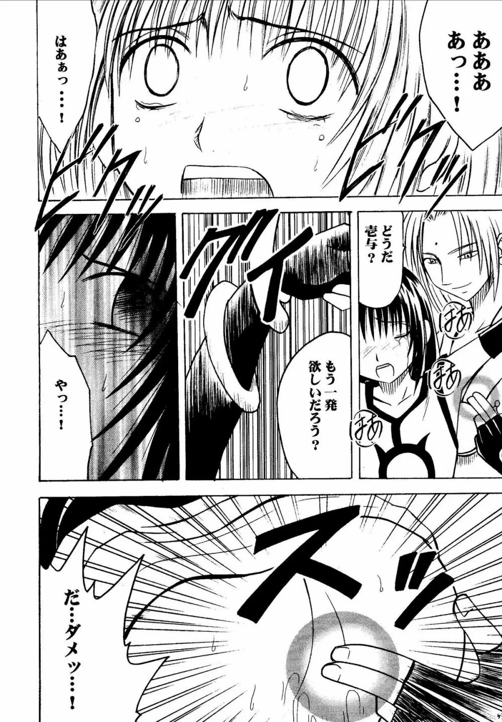 悪夢総集編 - page53